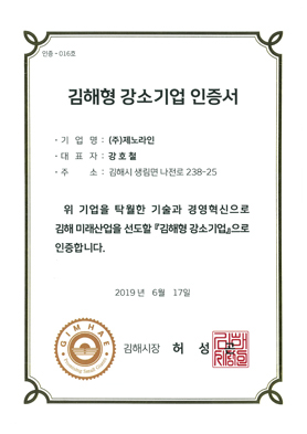 김해형강소기업 인증서 이미지