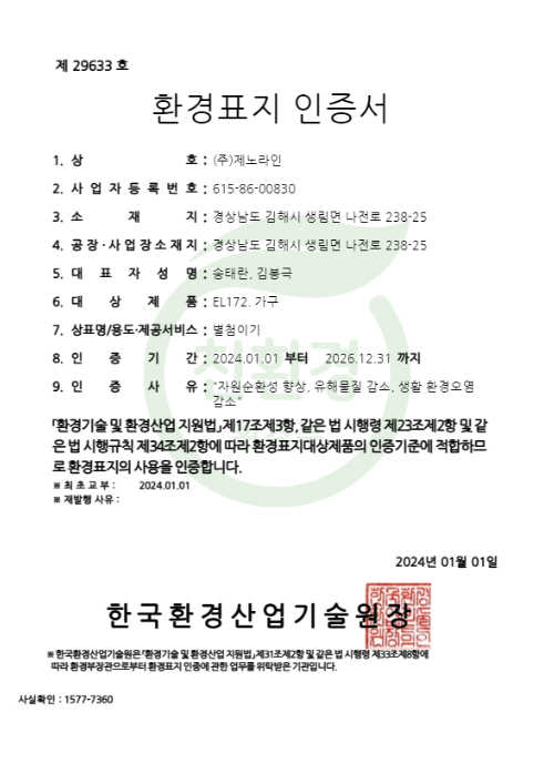 환경표지인증 (가구) 이미지