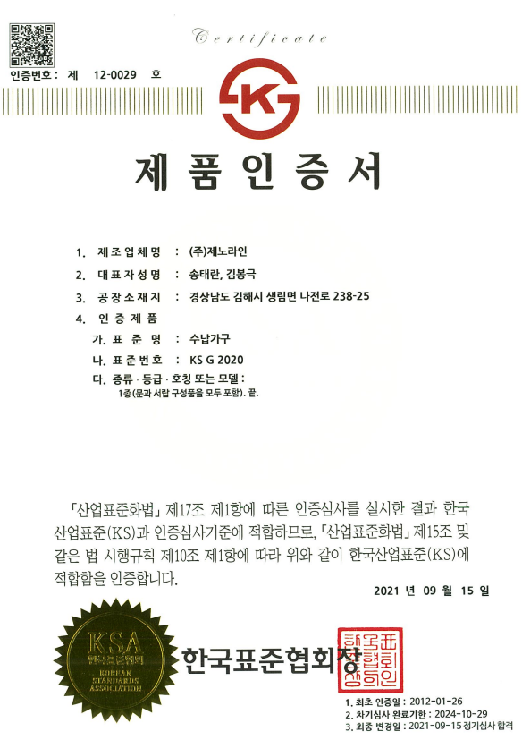 KS G 2020 수납가구 이미지