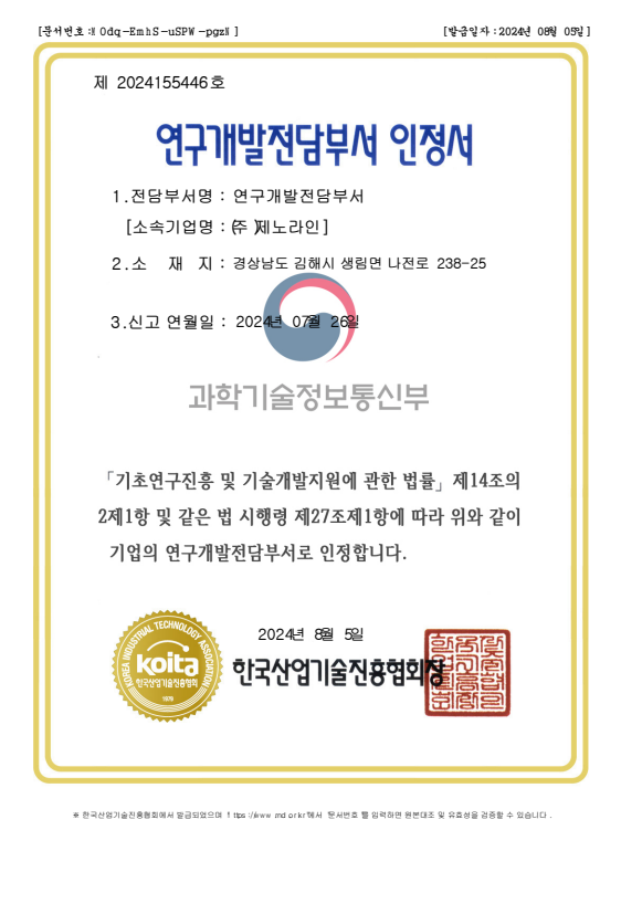 연구개발전담부서 인증서 이미지