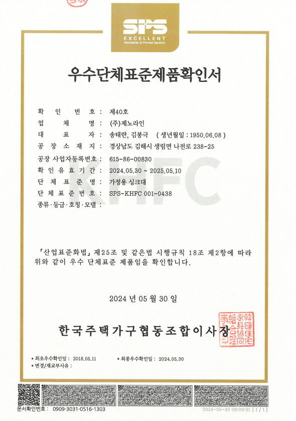 가정용싱크대 우수단체표준제품확인 이미지