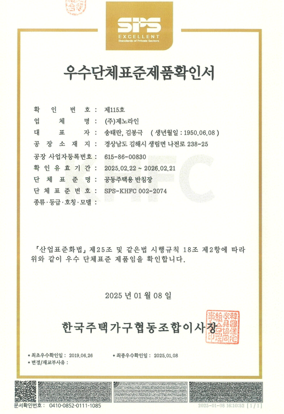 공동주택용 반침장 우수단체표준제품확인 이미지