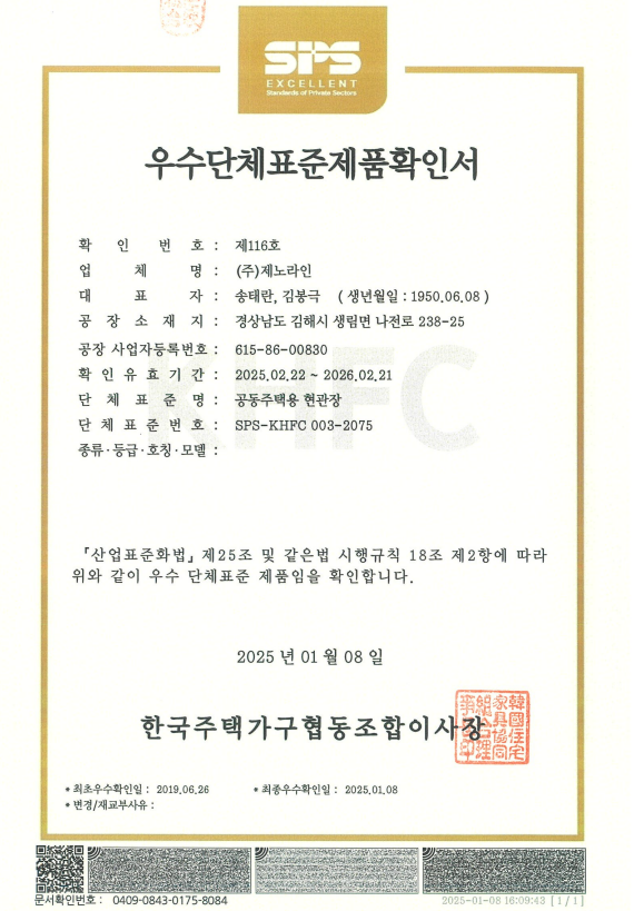 공동주택용 현관장 우수단체표준제품확인 이미지