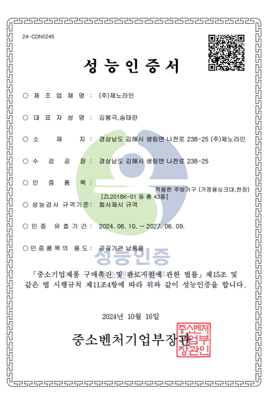 성능인증서 가정용싱크대,찬장 이미지