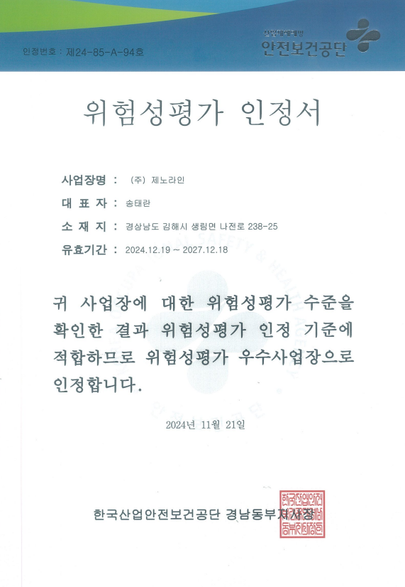 위험성평가 인정서 이미지