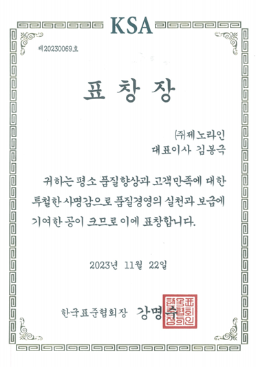 KSA협회장 표창장 이미지