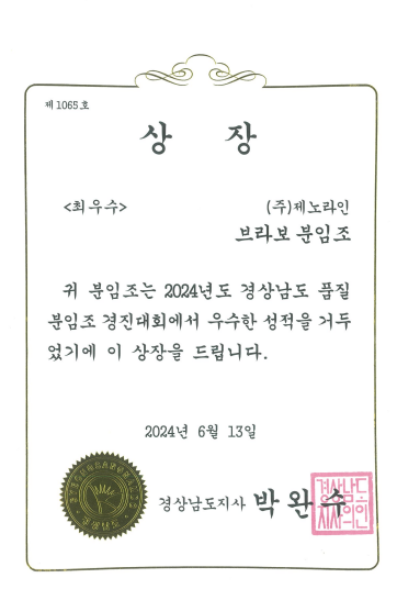 품질경영대회 경남도지사 최우수상 이미지